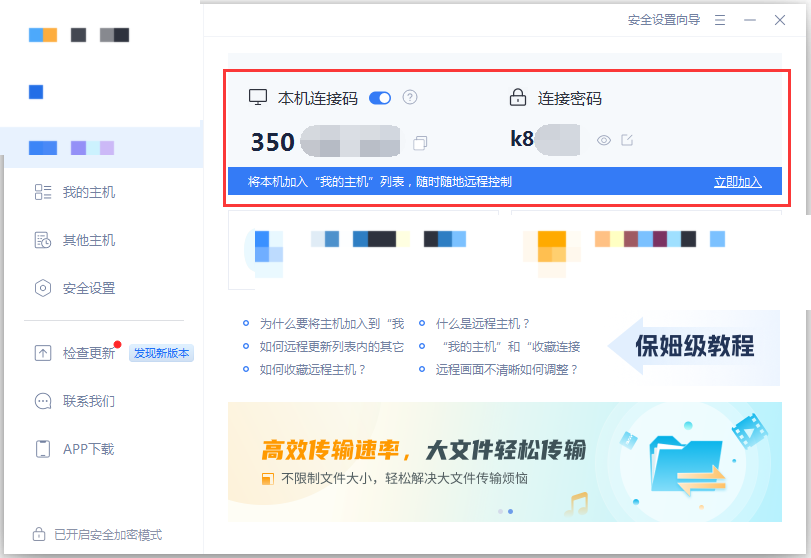 查看连接码和连接密码